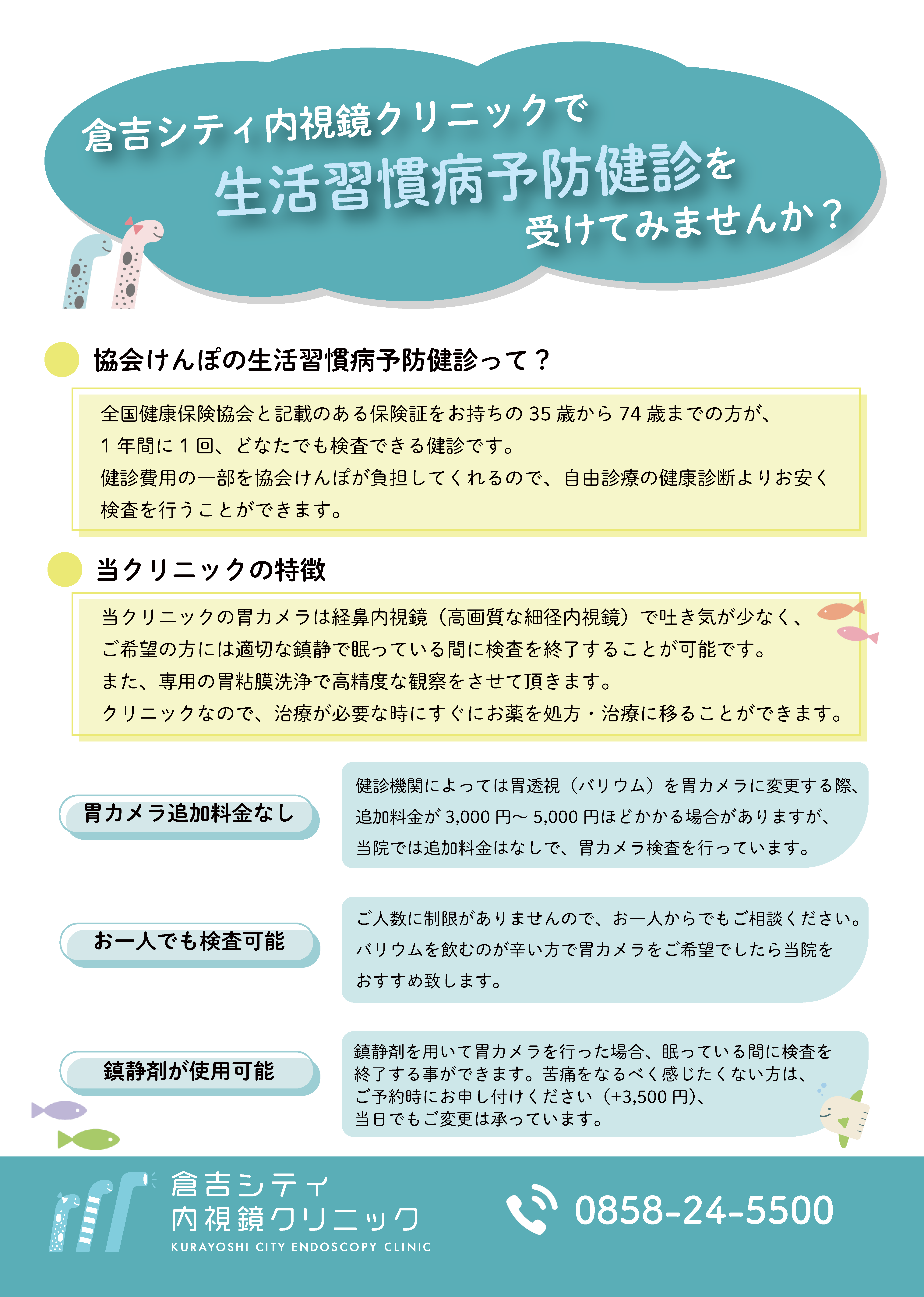 協会けんぽ 健診案内画像1